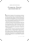 Научная статья на тему '"государство" платона-идеальный мимесис?'