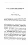 Научная статья на тему 'Государство-политика-бизнес: трансформация отношений в современной России'