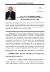 Научная статья на тему 'Государство-цивилизация и национально-цивилизационная идентичность в России'