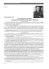 Научная статья на тему 'Государство, война и национальная безопасность России'