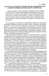 Научная статья на тему '"готическая" деконструкция в романе Анджелы Картер "Адские машины желания доктора Хоффмана"'