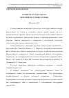 Научная статья на тему 'Готическая субкультура через призму готов Саратова'