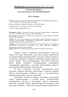 Научная статья на тему 'Готический период: культура и искусство Западной Европы'