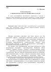 Научная статья на тему 'Готический роман и зарождение неоготического направления в культуре'