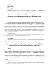 Научная статья на тему '«Готический» роман М. Г. Льюиса «Монах» в восприятии и оценке английских читателей и критиков конца XVIII – начала XIX века'