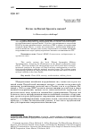 Научная статья на тему 'Готов ли китай бросить вызов?'