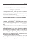 Научная статья на тему 'Готовность государственных служащих к управлению проектами'