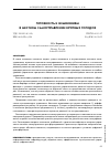 Научная статья на тему 'Готовность к изменениям в местном самоуправлении крупных городов'