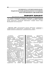 Научная статья на тему 'Готовность к профессионально- педагогической деятельности в условиях многоуровневого образования'