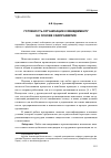 Научная статья на тему 'Готовность организации к менеджменту на основе саморазвития'