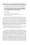 Научная статья на тему 'Готовность педагогического образования к реализации личностно ориентированной модели школьного образования'