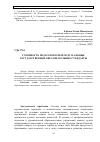 Научная статья на тему 'Готовность педагогов к переходу на новые Государственные образовательные стандарты'