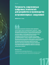 Научная статья на тему 'Готовность современных цифровых технологий для разработки и производства астроинженерных сооружений'