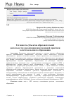 Научная статья на тему 'Готовность субъектов образовательной деятельности к реализации инклюзивной практики в системе высшего образования'