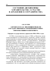 Научная статья на тему 'Governance 2. 0: эволюция модели государственного управления в эпоху интерактивного Интернета'