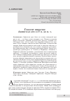 Научная статья на тему 'Говорит империя: афинская архэ в v В. До Н. Э'