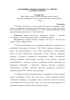 Научная статья на тему '"говорящие" имена в романе Т. Л. Пикока "Усадьба Грилла"'