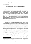 Научная статья на тему 'GR-ТЕХНОЛОГИИ В РАБОТЕ РЕГИОНАЛЬНЫХ ТОРГОВО-ПРОМЫШЛЕННЫХ ПАЛАТ'