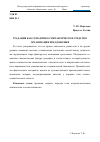 Научная статья на тему 'Градация как семантико-синтаксическое средство организации предложения'