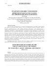 Научная статья на тему 'Градообразование у псковских кривичей в работах В. В. Седова (на примере Изборска и Пскова)'