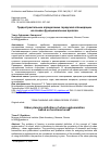 Научная статья на тему 'Градостроительное определение городской агломерации на основе функциональных ареалов'