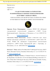 Научная статья на тему 'ГРАДОСТРОИТЕЛЬНЫЕ И АРХИТЕКТУРНО-ПЛАНИРОВОЧНЫЕ ОСОБЕННОСТИ ПРОЕКТИРОВАНИЯ ЗАСТРОЙКИ Г. НОВОРОССИЙСКА'