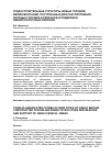 Научная статья на тему 'Градостроительные структуры новых городов Великобритании, построенных для разуплотнения крупных городов и регионов и поддержки неблагополучных районов'