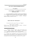 Научная статья на тему 'Граду и миру: о сборнике Н. В. Гоголя «Миргород» (1835)'