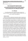 Научная статья на тему 'Граф Владимир Бобринский и второй Мармарош-Сигетский процесс: по материалам российской прессы'