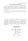 Научная статья на тему 'Графеновый суперконденсатор'