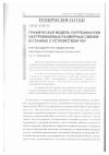 Научная статья на тему 'Графическая модель погрешностей настраиваемых размерных связей в станках с устройством ЧПУ'