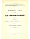 Научная статья на тему 'Графические методы расчета водоснабжения и канализации'