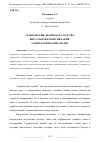 Научная статья на тему 'ГРАФИЧЕСКИЙ ДИЗАЙН КАК СРЕДСТВО ВИЗУАЛЬНОЙ КОММУНИКАЦИИ: СОЦИОЛОГИЧЕСКИЙ АНАЛИЗ'