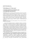 Научная статья на тему 'ГРАФИЧЕСКИЙ РОМАН В РЕПЕРТУАРЕ РОССИЙСКИХ ИЗДАТЕЛЬСТВ'