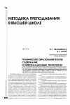 Научная статья на тему 'Графическое образование в вузе: содержание и информационные технологии'