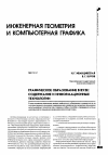 Научная статья на тему 'Графическое образование в вузе: содержание и информационные технологии'