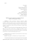 Научная статья на тему 'Графическое творчество туркменского художника Н. Эеберенова'