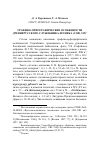 Научная статья на тему 'Графико-орфографические особенности древнерусского Служебника xiii века (Соф. 519)'