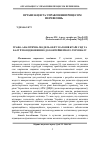 Научная статья на тему 'Графо-аналітична модель обігу вагонів країн СНД та Балтії по відношенню до контейнерного терміналу'