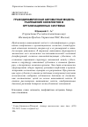 Научная статья на тему 'Графодинамическая автоматная модель разрешения конфликтов в организационных системах'