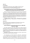 Научная статья на тему 'Графосемантическое тезаурусное моделирование терминологии компьютерной вирусологии'