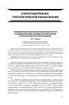 Научная статья на тему 'Грамматическая форма и семантика числа в наименованиях одежды и аксессуаров в испанском и русском языках'