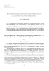 Научная статья на тему 'Грамматические категории существительного в диалекте села Старошведское'