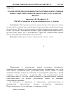 Научная статья на тему 'Грамматические особенности разумных и неразумных имен существительных в некоторых дагестанских языках'