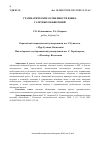 Научная статья на тему 'ГРАММАТИЧЕСКИЕ ОСОБЕННОСТИ ЯЗЫКА ГАЗЕТНЫХ ОБЪЯВЛЕНИЙ'