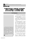 Научная статья на тему 'Грамматическое освоение калмыцких слов и онимов в русском языке (категория рода, категория числа)'