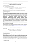 Научная статья на тему 'Грамматика городского пространства: планировочные оси и сопряженные оценки территории'