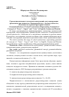 Научная статья на тему 'Грамматикализация глагольных конструкций, актуализирующих грамматические концепты «Темпоральность», «Аспектуальность», «Залоговость» в разноструктурных языках'