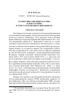 Научная статья на тему 'Грамматикализация пассива и декаузативав тунгусо-маньчжурских языках'