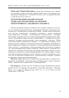 Научная статья на тему 'ГРАММАТИЗАЦИЯ ЛЮБИТЕЛЬСКОЙ ТРЭВЕЛ-ЖУРНАЛИСТИКИ (НА ПРИМЕРЕ МЕМОРАТИВНОГО ЛАНДШАФТА АРКАИМА)'